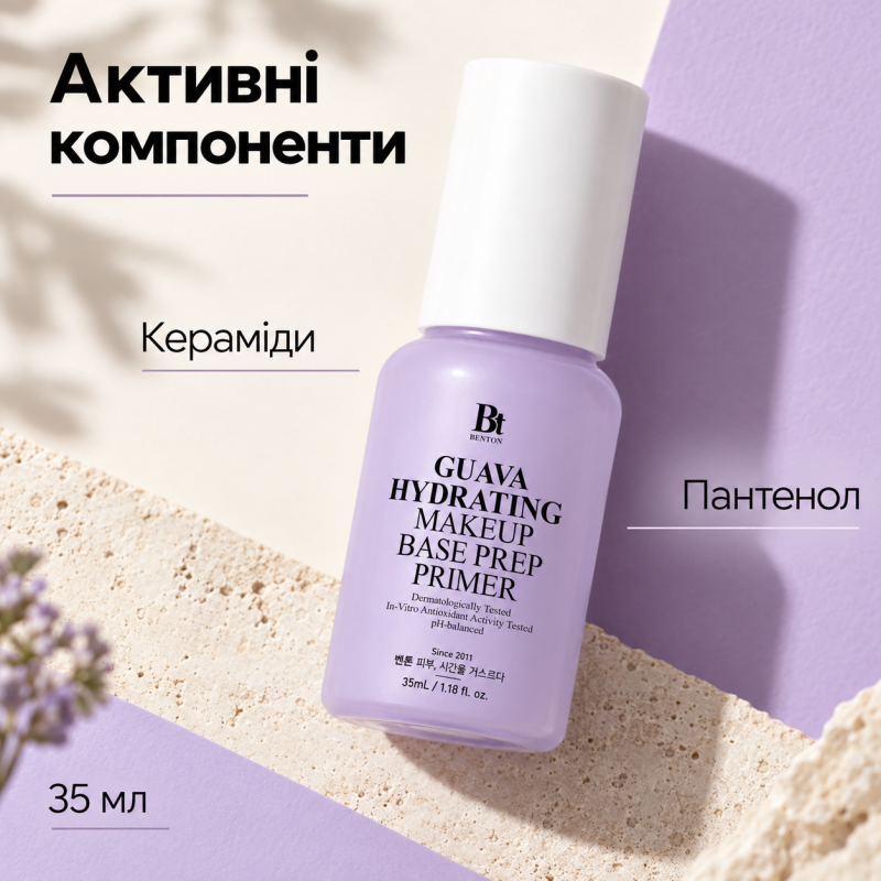 Зволожувальний праймер з екстрактом гуави Benton Guava Hydrating Make Up Base Prep Primer, 35 мл
