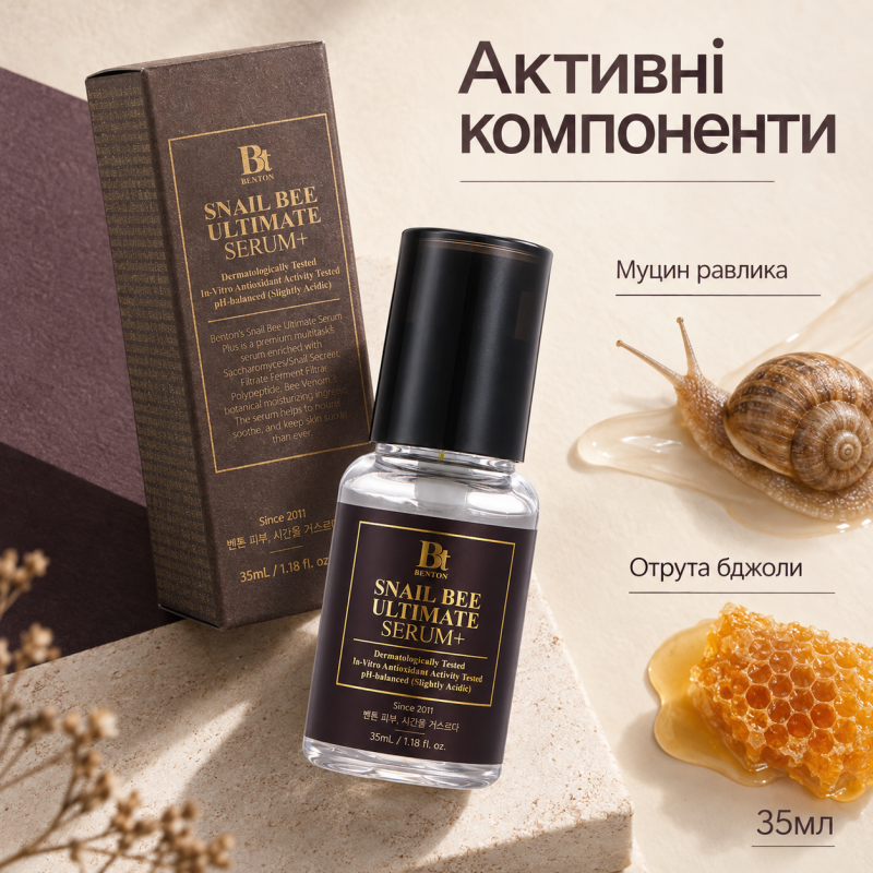 Интенсивная сыворотка с муцином улитки и ядом пчелы Benton Snail Bee Ultimate Serum Plus, 35 мл