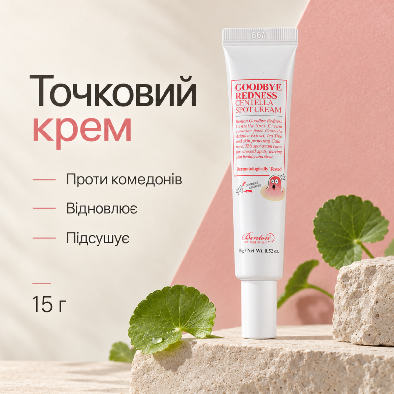 Крем для точечного применения с центеллой азиатской Benton Goodbye Redness Centella Spot Cream, 15 г