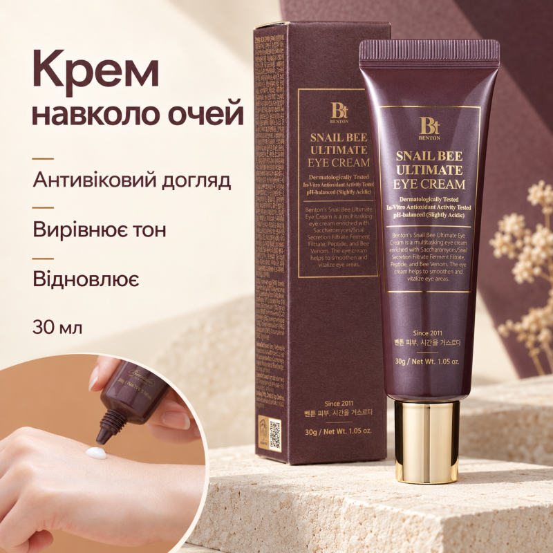 Крем для кожи вокруг глаз с ферментированным муцином улитки Benton SnailBee Ultimate Eye Cream, 30 мл