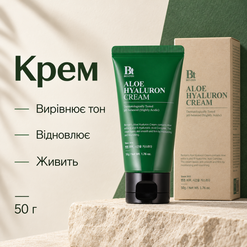 Крем с алоэ и гиалуроновым Комплексом Benton Aloe Hyaluron Cream, 50 г