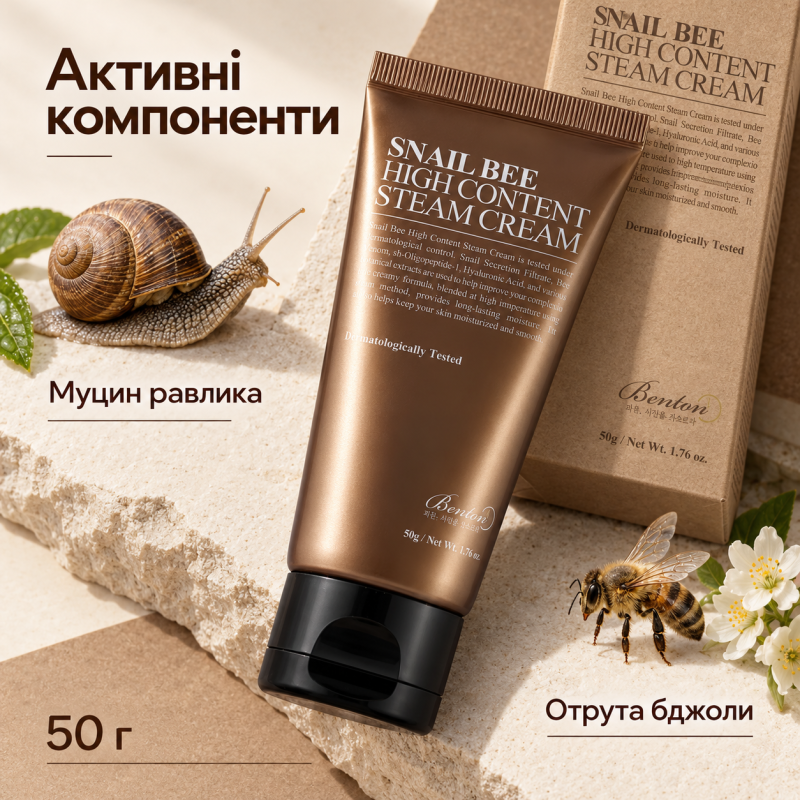 Крем с муцином улитки и пчелиным ядом Benton Snail Bee High Content Steam Cream, 50г
