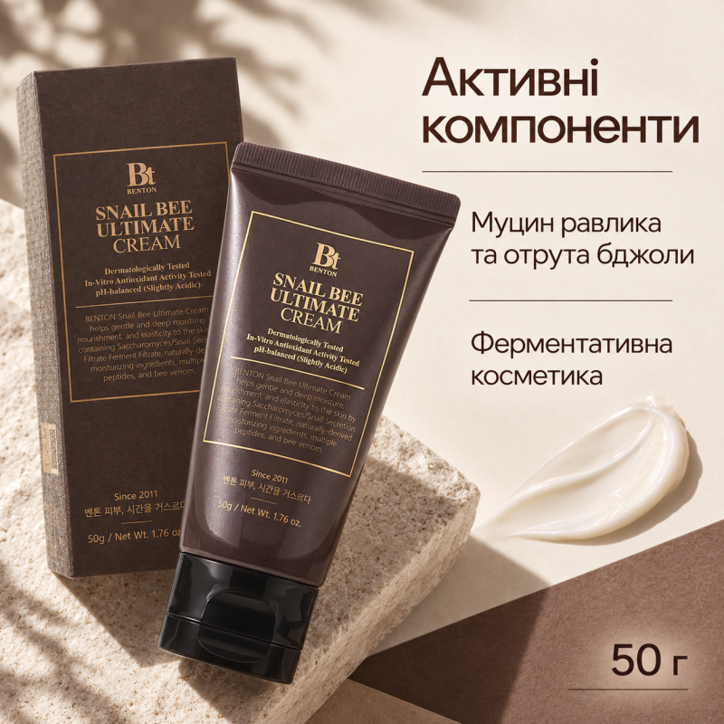 Крем с ферментированным муцином улитки и пчелиным ядом Benton Snail Bee Ultimate Cream, 50 г