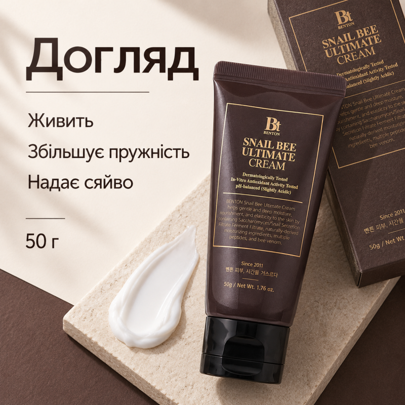 Крем с ферментированным муцином улитки и пчелиным ядом Benton Snail Bee Ultimate Cream, 50 г