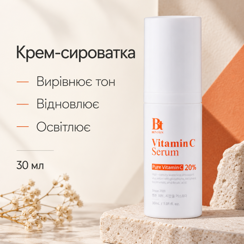 Крем-сыворотка с 20% витамина С Benton Vitamin C Serum, 30 мл