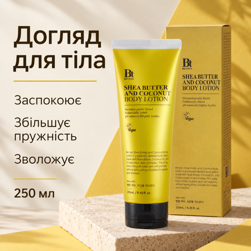 Лосьон для тела с маслом ши и кокоса Benton Shea Butter and Coconut Body Lotion, 250 мл