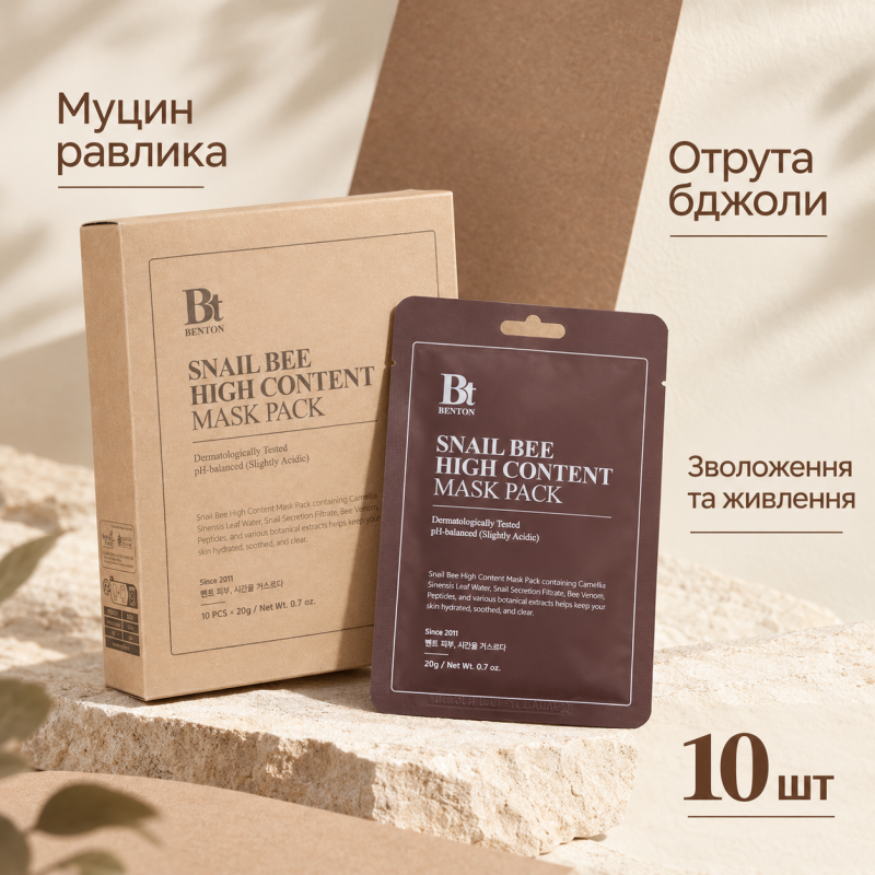 Маска з муцином равлика і бджолиною отрутою Benton Snail Bee High Content Mask Pack, 10 шт