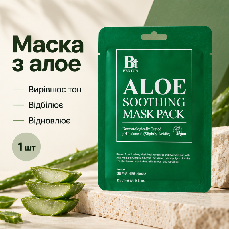 Маска успокаивающая с алоэ Benton Aloe Soothing Mask Pack, 1 шт