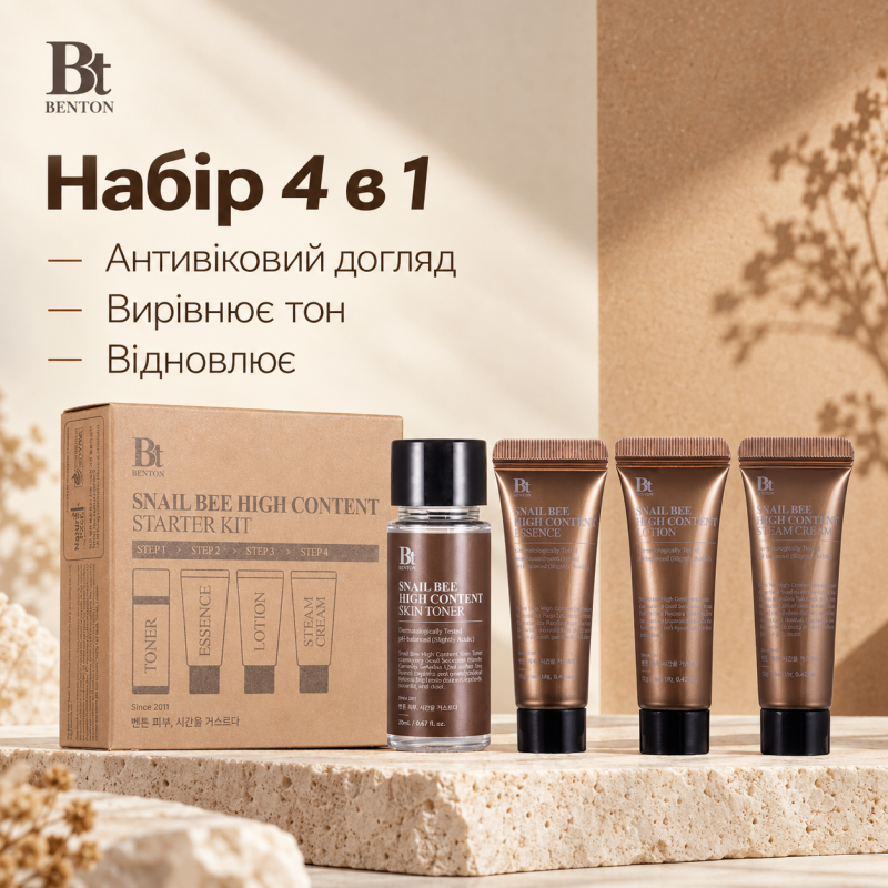 Набор с муцином улитки и пчелиным ядом Benton Snail Bee High Content Starter Kit, 4 в 1