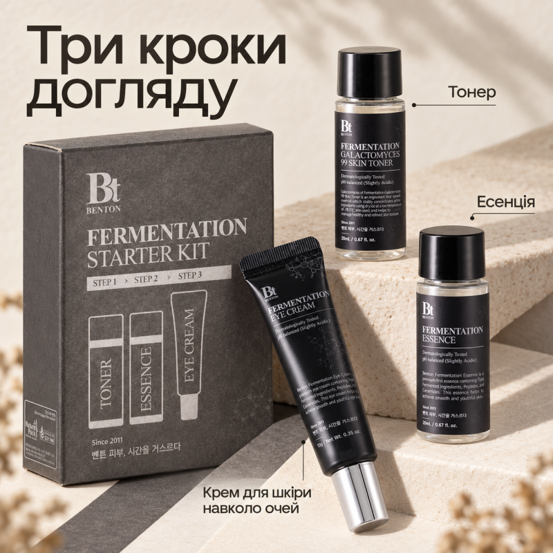 Набор миниатюр с ферментированными компонентами и пептидами Benton Fermentation Starter Kit, 3 в 1