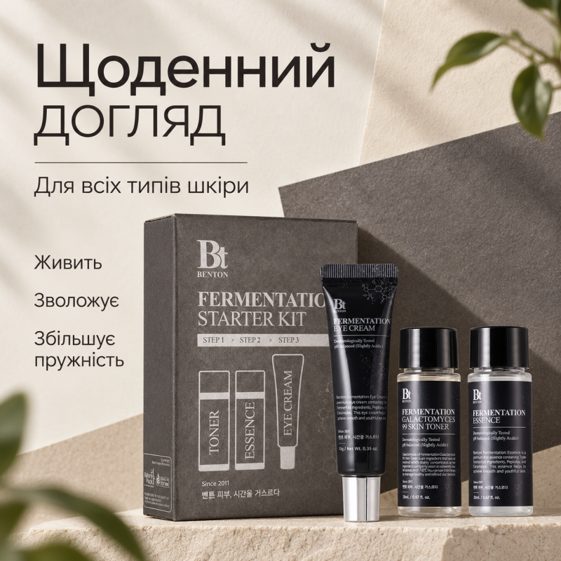 Набор миниатюр с ферментированными компонентами и пептидами Benton Fermentation Starter Kit, 3 в 1