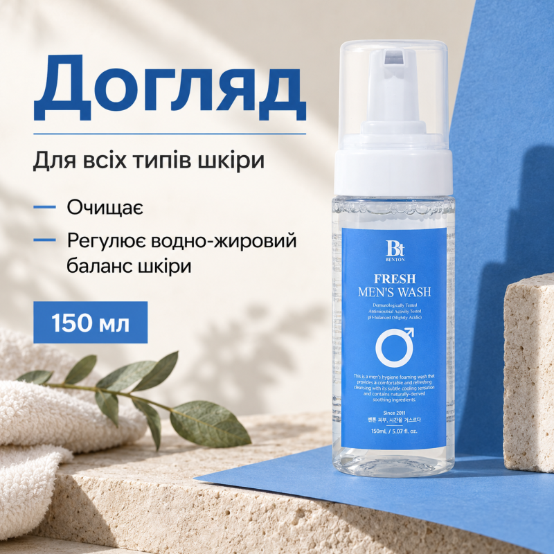 Освежающая пенка для интимной гигиены мужчин Benton Fresh men's wash, 150 мл