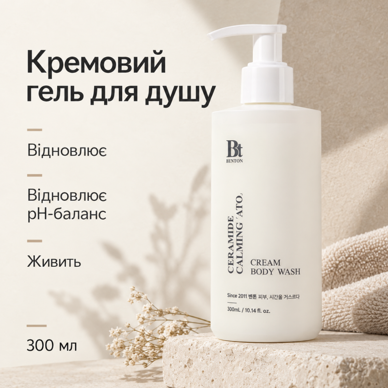 Очищувальний кремовий гель для душу з керамідами Benton Ceramide Calming Ato Cream Body Wash, 300 мл