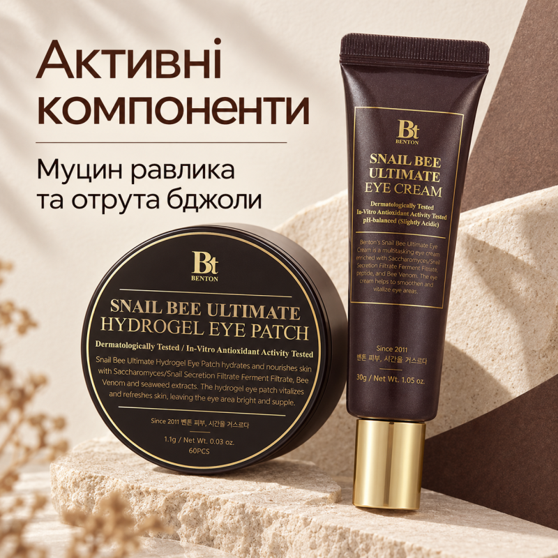 Праздничный набор для ухода за кожей вокруг глаз Benton Snail Bee Ultimate Eye Care Holiday Set, 2 в 1
