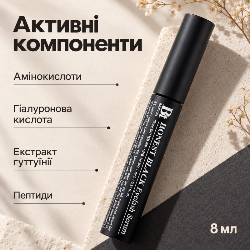 Сыворотка - туш для ресниц 2в1 Benton Honest Black Eyelash Serum, 8 мл