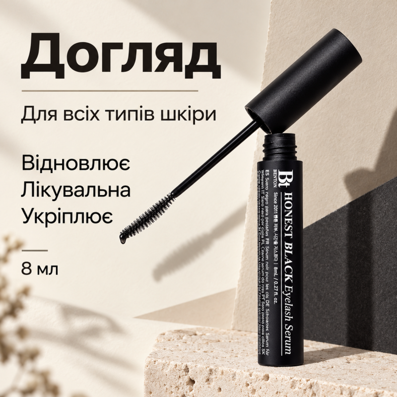 Сыворотка - туш для ресниц 2в1 Benton Honest Black Eyelash Serum, 8 мл