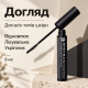Сыворотка - туш для ресниц 2в1 Benton Honest Black Eyelash Serum, 8 мл