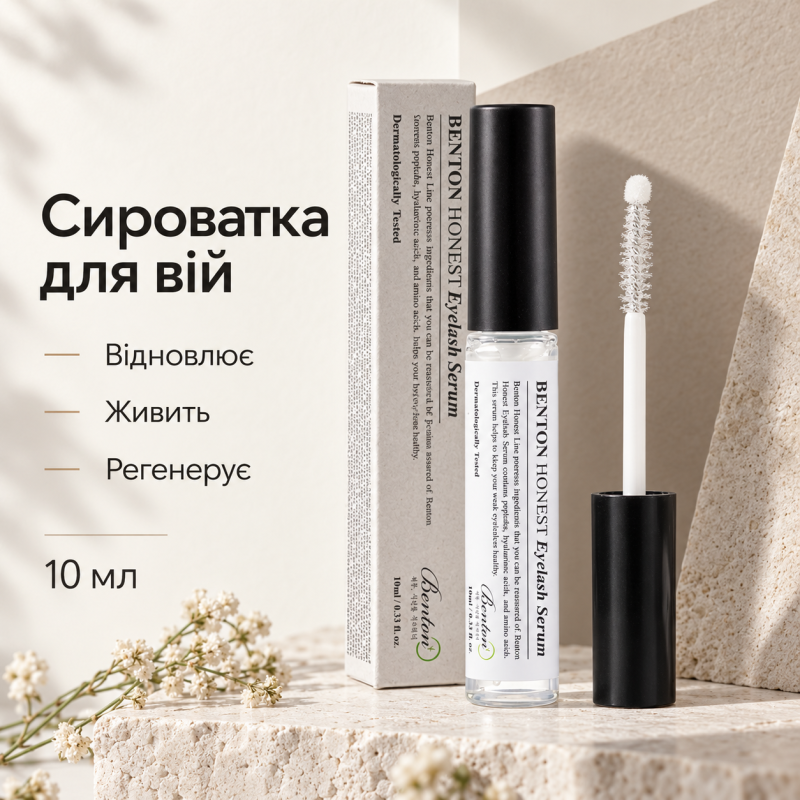 Сыворотка для ресниц Benton Honest Eyelash Serum, 10 мл