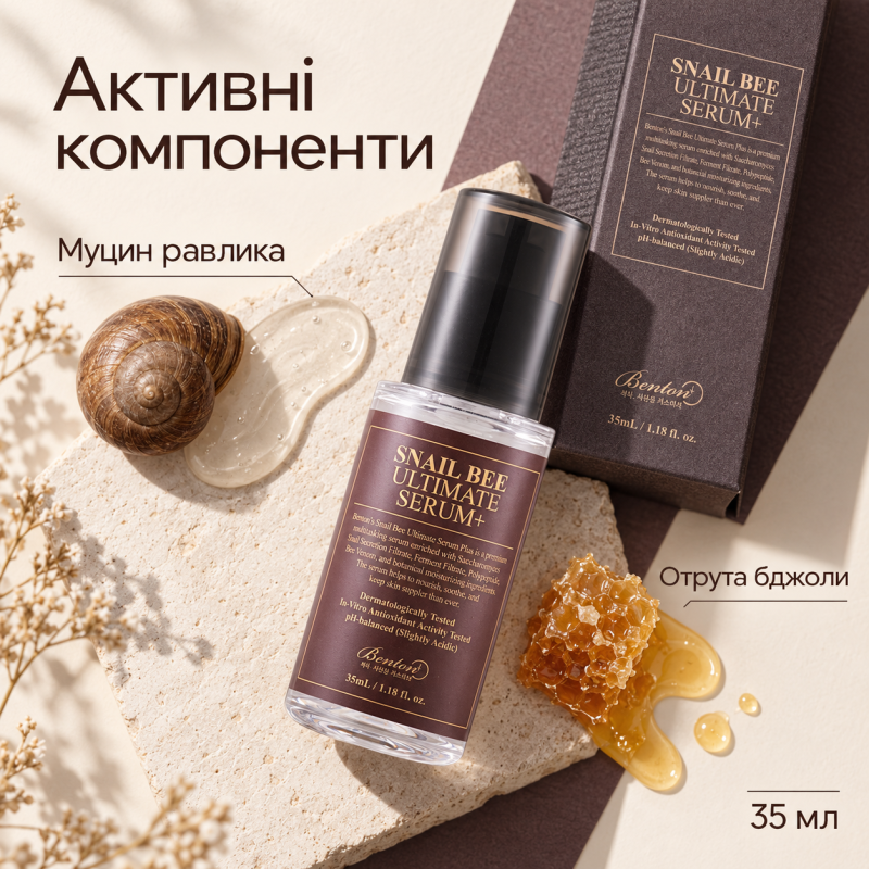 Сироватка з муцином равлика і отрутою бджоли Benton Snail Bee Ultimate Serum, 35мл