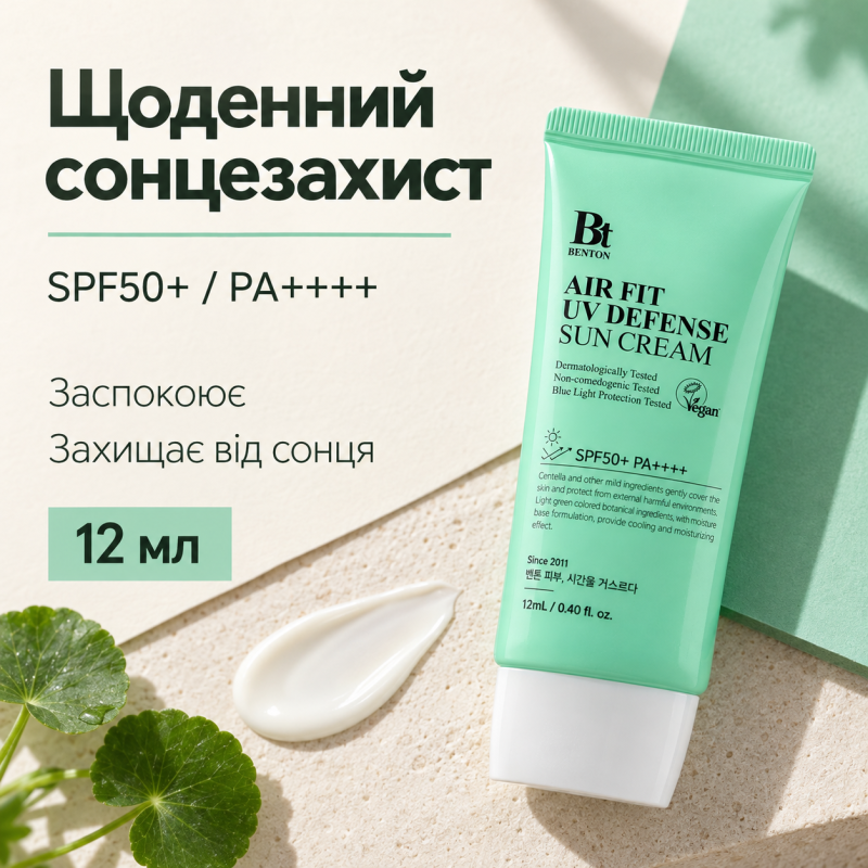 Солнцезащитный крем с Центеллой Benton Air Fit UV defense Sun Cream SPF50+/PA++++, миниатюра 12 мл