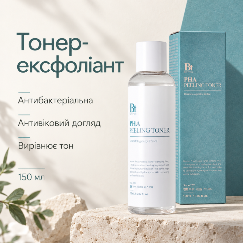 Тонер - эксфолиант с лактобионовой кислотой Benton PHA Peeling Toner, 150 мл