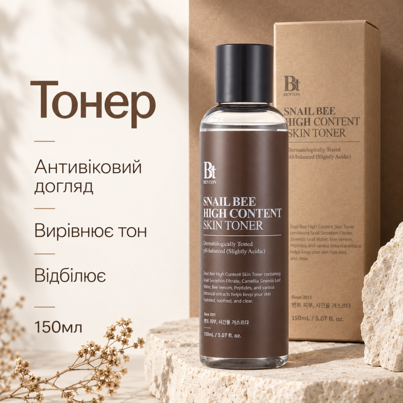 Тонер з муцином равлика и отрутою бджоли Benton Snail Bee High Content Skin Toner, 150мл