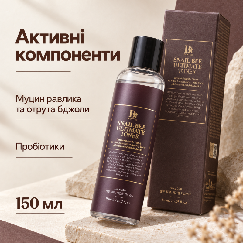 Тонер з ферментованим муцином равлика та бджолиною отрутою Benton Snail Bee Ultimate Toner, 150 мл