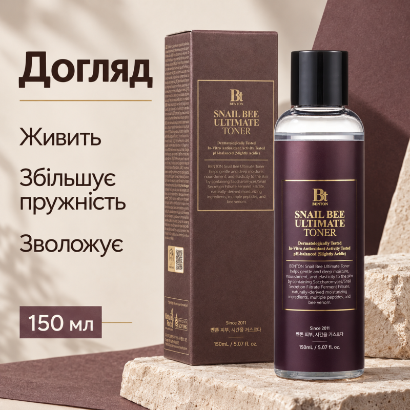Тонер з ферментованим муцином равлика та бджолиною отрутою Benton Snail Bee Ultimate Toner, 150 мл