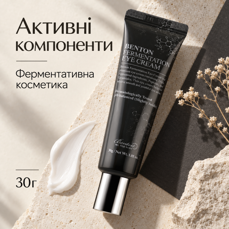 Ферментативный крем для кожи вокруг глаз Benton Fermentation Eye Cream, 30г