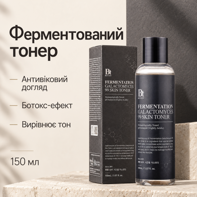Ферментированный тонер с галактомицетами 99% Benton Fermentation Galactomyces 99 Skin Toner, 150 мл