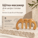 Щетка-массажер для кожи головы Benton Scalp Brush Massager