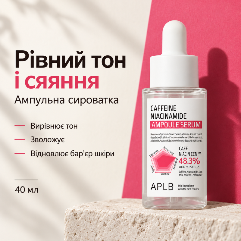 Ампульная сыворотка для выравнивания тона кожи с кофеином и ниацинамидом APLB Caffeine Niacinamide Ampoule Serum, 40 мл