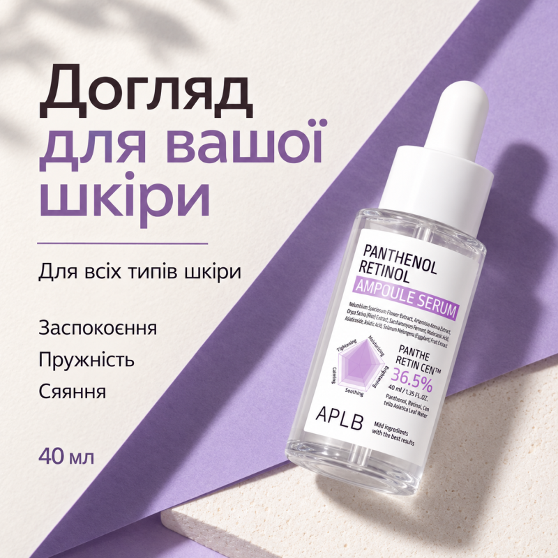 Ампульная сыворотка для восстановления и упругости кожи с пантенолом и ретинолом APLB Panthenol Retinol Ampoule Serum, 40 мл