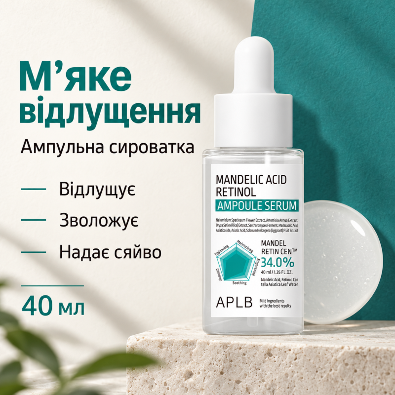Ампульная сыворотка для мягкого отшелушивания кожи с миндальной кислотой и ретинолом APLB Mandelic Acid Retinol Ampoule Serum, 40 мл