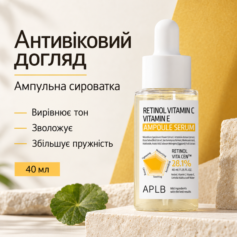 Ампульная сыворотка для омоложения кожи с ретинолом, витаминами C и E APLB Retinol Vitamin C Vitamin E Ampoule Serum, 40 мл