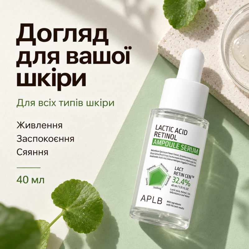 Ампульная сыворотка для обновления и упругости кожи с молочной кислотой и ретинолом APLB Lactic Acid Retinol Ampoule Serum, 40 мл