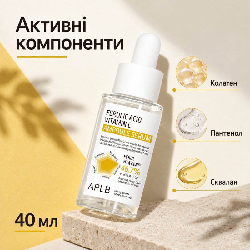 Ампульная сыворотка для осветления кожи с феруловой кислотой и витамином C APLB Ferulic Acid Vitamin C Ampoule Serum, 40 мл