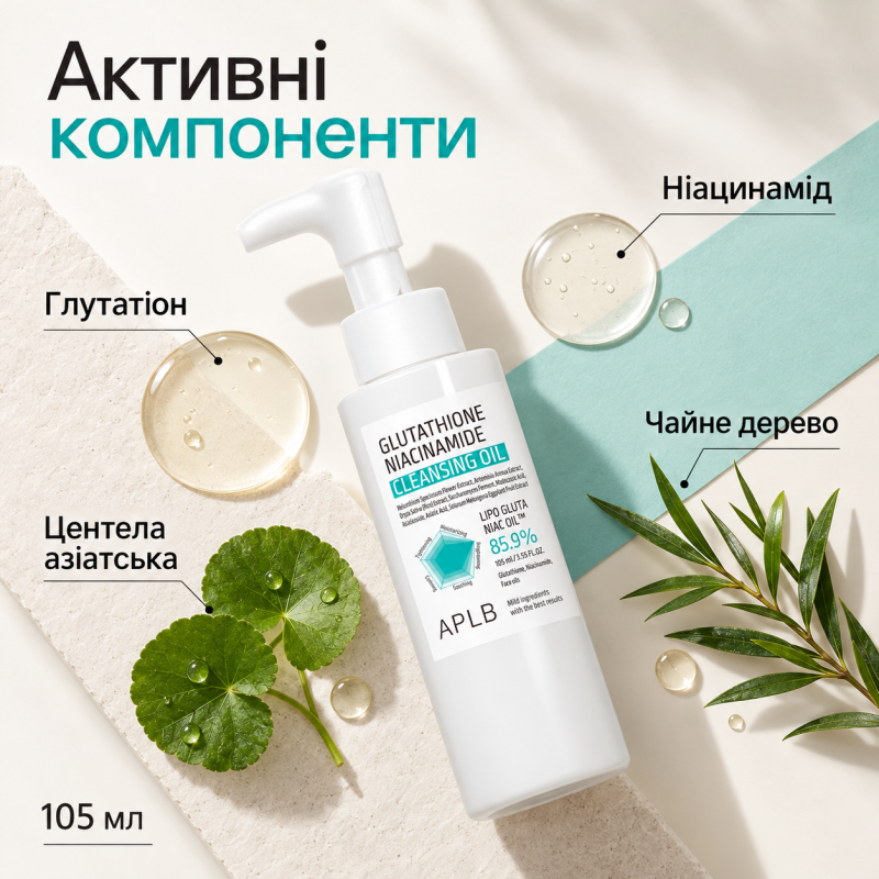 Гідрофільна олія для очищення та сяйва шкіри з глутатіоном і ніацинамідом APLB Glutathione Niacinamide Cleansing Oil, 105 мл
