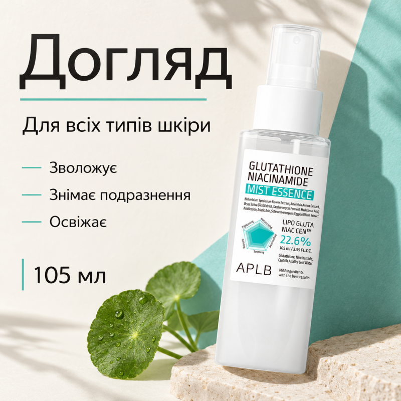 Эссенция-спрей для осветления и увлажнения кожи с глутатионом и ниацинамидом APLB Glutathione Niacinamide Mist Essence, 105 мл