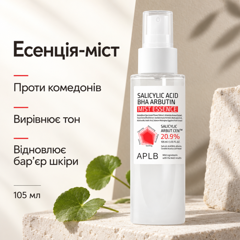 Эссенция-спрей для проблемной кожи с салициловой кислотой, BHA и арбутином APLB Salicylic Acid BHA Arbutin Mist Essence, 105 мл