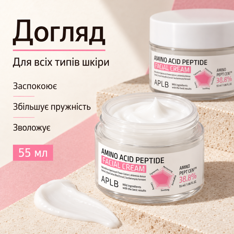 Крем для укрепления защитного барьера кожи с аминокислотами и пептидами APLB Amino Acid Peptide Facial Cream, 55 мл