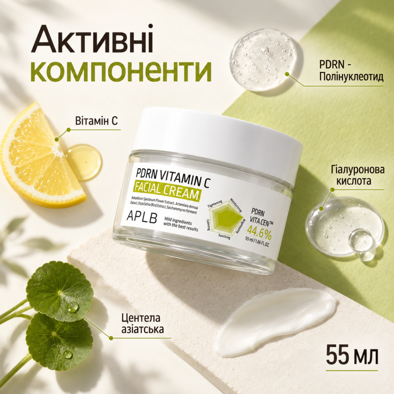 Крем для обличчя для пружності шкіри з PDRN і вітаміном C APLB PDRN Vitamin C Facial Cream, 55 мл