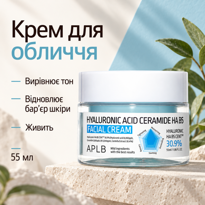 Крем для обличчя з гіалуроновою кислотою, керамідами та вітаміном B5 APLB Hyaluronic Acid Ceramide HA B5 Facial Cream, 55 мл