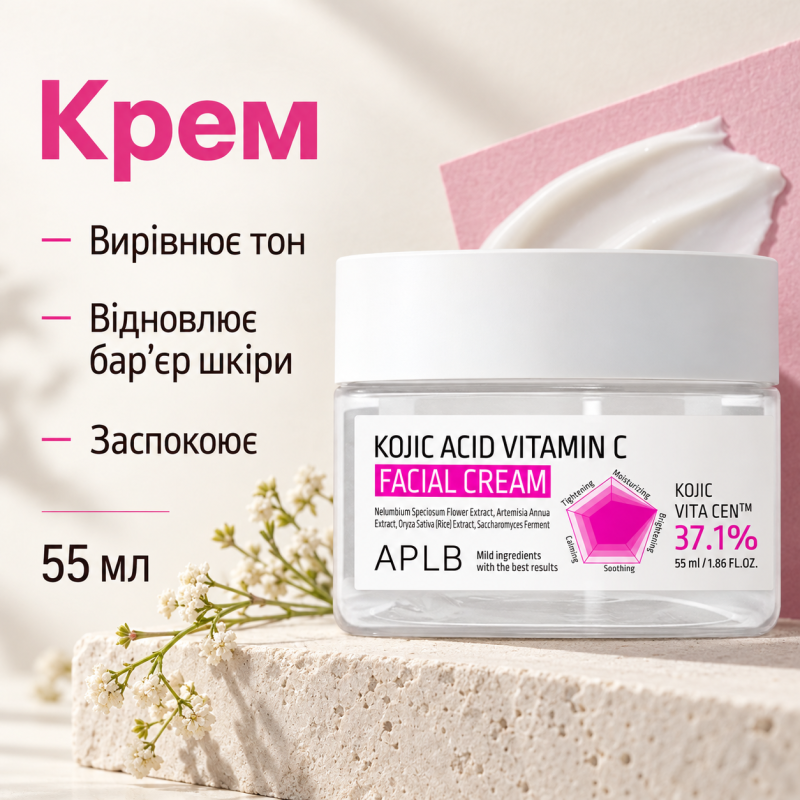 Крем для обличчя проти пігментації з койєвою кислотою та вітаміном C APLB Kojic Acid Vitamin C Facial Cream, 55 мл