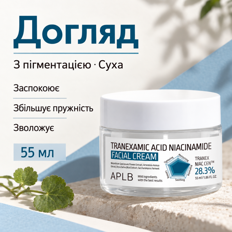 Крем для лица против пигментации с транексамовой кислотой и ниацинамидом APLB Tranexamic Acid Niacinamide Facial Cream, 55 мл