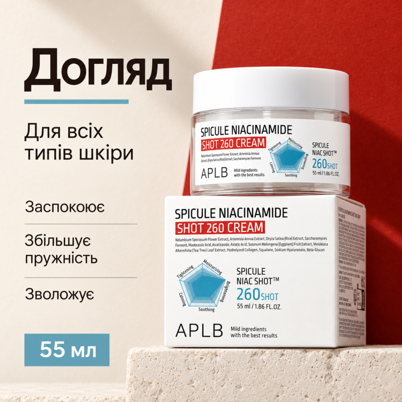 Крем для оновлення та вирівнювання тону шкіри зі спікулами та ніацинамідом APLB Spicule Niacinamide Shot 260 Cream, 55 мл