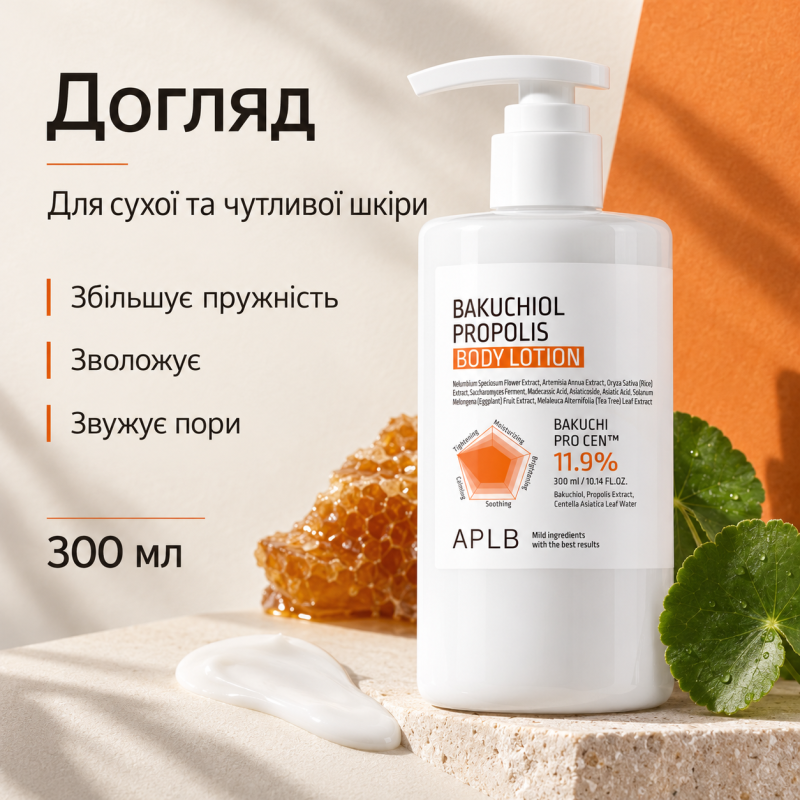Лосьйон для зміцнення шкіри з бакучіолом і прополісом APLB Bakuchiol Propolis Body Lotion, 300 мл