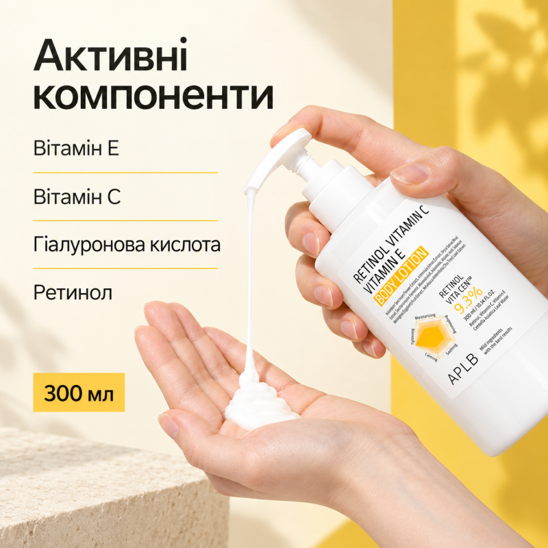 Лосьон для тела для упругости и сияния кожи с ретинолом, витаминами C и E APLB Retinol Vitamin C Vitamin E Body Lotion, 300 мл