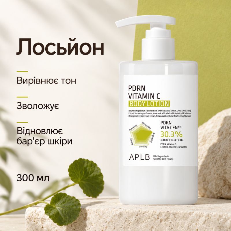 Лосьйон для тіла з PDRN і вітаміном C APLB PDRN Vitamin C Body Lotion, 300 мл