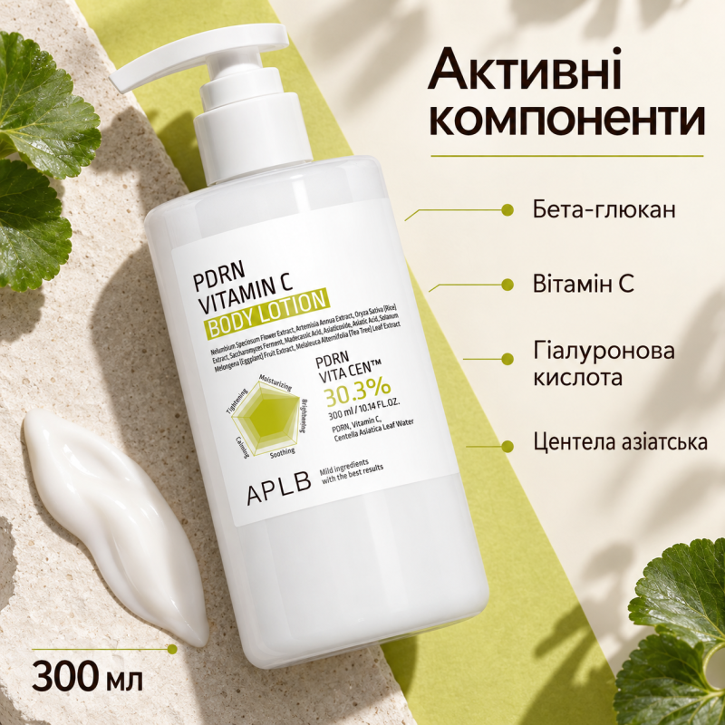 Лосьйон для тіла з PDRN і вітаміном C APLB PDRN Vitamin C Body Lotion, 300 мл